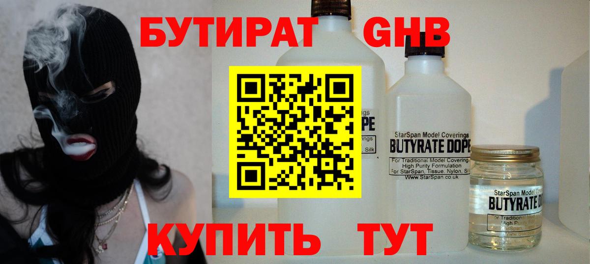 Бутират буратино Гулькевичи