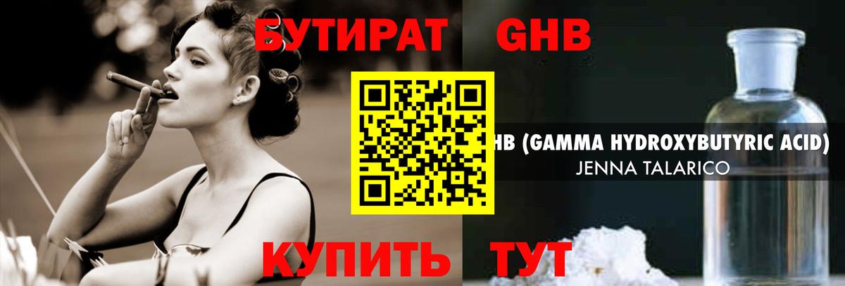 Бутират  Вход с VPN  Гулькевичи  БУТИРАТ буратино 