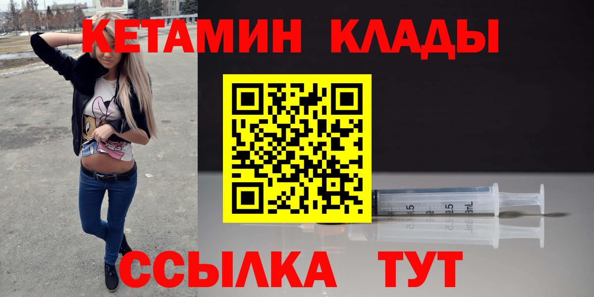 Гулькевичи  КЕТАМИН VHQ  Вход с VPN 