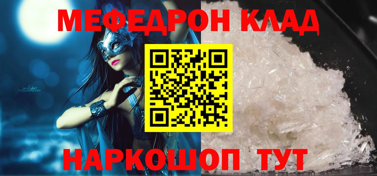 Мефедрон кристаллы Гулькевичи