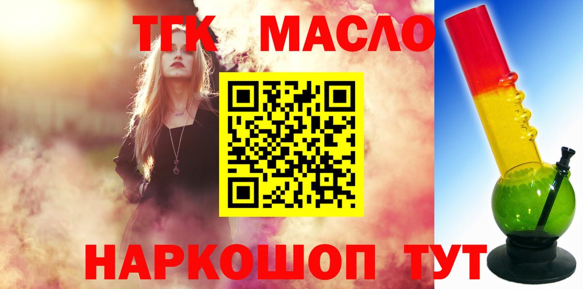Гулькевичи  Дистиллят ТГК THC oil  Вход с VPN  Дистиллят ТГК вейп с тгк 